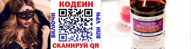 Кодеин Purple Drank  купить наркотик  Владивосток 